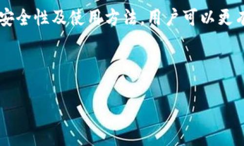 
piaoti全面解析：韩国炒币冷钱包的安全性与使用指南/piaoti
韩国炒币, 冷钱包, 加密货币安全, 数字资产保护/guanjianci
```

## 内容主体大纲：

1. **引言**
   - 介绍什么是冷钱包
   - 它在加密货币交易中的重要性

2. **冷钱包 vs 热钱包**
   - 定义与区别
   - 各自的优缺点

3. **韩国的加密货币环境**
   - 韩国的交易市场概况
   - 政策、法规与监管

4. **选择冷钱包的标准**
   - 兼容性、安全性和易用性
   - 用户评测与推荐

5. **知名的韩国冷钱包品牌推荐**
   - 每个品牌的特点、优势与适用性
   - 用户评价与市场反馈

6. **如何安全地使用冷钱包**
   - 设置与使用的步骤
   - 备份与恢复的重要性

7. **常见问题解答**
   - 针对用户在使用冷钱包时的疑问进行解答

8. **结论**
   - 总结安全性的重要性
   - 鼓励用户选择合适的冷钱包保护自己的数字资产

---

## 详细内容

### 1. 引言
随着加密货币的普及，越来越多的人开始关注如何安全地存储自己的数字资产。在这个背景下，冷钱包作为一种安全存储方案，逐渐受到投资者的青睐。冷钱包，不同于热钱包，其主要特征是与互联网断开连接，这使得它在保护用户资产方面具有显著的优势。

本文将深入探讨韩国炒币的冷钱包，分析其安全性、使用方法及市场现状，帮助用户在瞬息万变的市场中更好地保护自己的资产。

### 2. 冷钱包 vs 热钱包
定义与区别
冷钱包和热钱包是两种加密货币存储方式。热钱包通常是在线的钱包，方便快捷，用于日常交易。而冷钱包是将加密货币存储在未连接互联网的设备上。

各自的优缺点
热钱包的优点在于操作方便，适合频繁交易的用户，但由于其在线特性，容易受到黑客攻击。冷钱包虽然不便于频繁交易，但在资产安全上无疑是最优选择。

### 3. 韩国的加密货币环境
韩国的交易市场概况
韩国是亚洲最大的加密货币市场之一，拥有多个知名的交易平台。然而，市场的快速发展也带来了些许监管漏洞。

政策、法规与监管
为了保护投资者，韩国政府逐步出台了一系列监管政策。这些政策不仅有利于市场的健康发展，也促使用户更加关注资产的安全性。

### 4. 选择冷钱包的标准
兼容性、安全性和易用性
在选择冷钱包时，需要考虑多个因素。一方面是兼容性，即它是否支持您交易的加密货币；另一方面是安全性，钱包的加密技术和防护等级；最后是易用性，用户界面的友好程度也是选择时的关键。

用户评测与推荐
查看用户的评测可以获得第一手的信息。许多用户在选择时更倾向于那些既好评如潮又具备高安全性的冷钱包品牌。

### 5. 知名的韩国冷钱包品牌推荐
每个品牌的特点、优势与适用性
在韩国市场，Ledger、Trezor等品牌备受关注。它们在安全性和用户体验上都做出了不小的努力。在此，我们将深入分析这些品牌的特点。

用户评价与市场反馈
用户的实际使用反馈可以为潜在买家提供参考。有些品牌因其卓越的安全性和支持的加密货币类型，从而赢得了广泛的赞誉。

### 6. 如何安全地使用冷钱包
设置与使用的步骤
使用冷钱包的第一步是购买，然后根据说明书进行设置，包括安全密码的设置、助记词的备注等。每一步都需要仔细操作。

备份与恢复的重要性
备份冷钱包的数据至关重要。如果设备损坏或丢失，备份可以帮助您恢复资产。因此，用户应定期检查备份的可用性。

### 7. 常见问题解答
常见问题解答
在使用冷钱包的过程中，用户可能会遇到多种问题，例如如何选择合适的品牌、交易过程中的注意事项等。本文将针对以下六个问题进行详细解答：

1. 如何选择适合自己的冷钱包？
   选择冷钱包时需要考虑您的投资习惯，支持的加密货币类型，以及您对安全性的具体要求。建议通过比较市场上不同冷钱包的优缺点，找到最符合自己需求的产品。

2. 冷钱包的安全性到底有多高？
   冷钱包通过离线存储的方式，使得黑客无法通过网络攻击获取用户的私钥。此外，一些冷钱包还集成了多重身份验证等安全功能，进一步提升了安全性。

3. 如何处理助记词？
   助记词是冷钱包的“钥匙”，因此在设置冷钱包时，务必确保其安全保存。建议在纸张上记录并存放在安全的地方，避免直接保存在网络上。

4. 冷钱包如何备份与恢复？
   冷钱包的备份通常通过记录助记词或恢复短语来实现。在设备丢失或损坏时，用户可以使用助记词在新的冷钱包上恢复所有资产。

5. 使用冷钱包存储加密资产多久合适？
   对于长期投资者，使用冷钱包存储资产的时间可以长达数月甚至数年。而对于频繁交易的用户，短期内可能需要频繁使用热钱包进行交易。

6. 韩国的冷钱包市场未来走向如何？
   随着加密货币的普及以及人们对资产安全性的重视，韩国的冷钱包市场预计将继续增长。此外，监管政策的完善也将推动冷钱包品牌的发展。

### 8. 结论
在加密货币日益融入我们的生活之际，选择一个合适的冷钱包，将是每位投资者的重要课题。通过了解冷钱包的安全性及使用方法，用户可以更有效地保护自己的数字资产，抵御潜在的风险。

投资者在选择工具时应保持理性，遵循安全操作规范，从而在投资的道路上走得更稳、更远。
```

以上内容仅为大纲和部分段落的示范，完整内容可根据大纲结构逐段展开，确保涵盖3700字以上的字数要求。