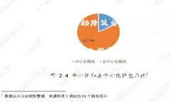 baoti比特派钱包使用详细教