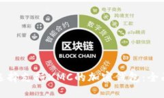 如何选择支持XMC的加密钱