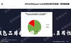 2023年冷钱包品牌排行榜：