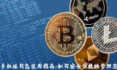 比原链官网手机版钱包使
