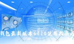 : 小狐狸钱包最新版本61