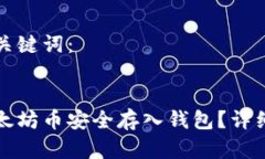 思考的和关键词：如何将