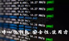 全面解析货币去中心化钱