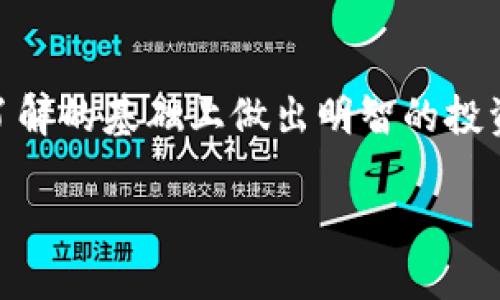 baioti2017年十大推荐比特币冷钱包评测与选购指南/baioti
比特币冷钱包, 2017, 数字货币安全, 钱包比较/guanjianci

### 内容主体大纲：

1. **引言**
   - 比特币的普及与安全性的重要性
   - 冷钱包的定义及作用

2. **比特币冷钱包的类型**
   - 硬件钱包
   - 软件钱包
   - 纸钱包

3. **2017年比特币冷钱包市场概览**
   - 主要品牌及其优缺点
   - 市场趋势与用户需求

4. **十大推荐比特币冷钱包**
   - 硬件钱包推荐
     - Ledger Nano S
     - Trezor
   - 软件钱包推荐
     - Electrum
     - Exodus
   - 纸钱包生成工具推荐
     - WalletGenerator.net

5. **比特币冷钱包的选购指南**
   - 选择冷钱包的关键因素
   - 购买时需要注意的事项

6. **如何安全地使用比特币冷钱包**
   - 钱包设置与备份
   - 日常使用中的安全措施

7. **常见问题解答（FAQ）**
   - 比特币冷钱包的安全性如何？
   - 如何从热钱包转移比特币到冷钱包？
   - 冷钱包是否免受网络攻击？
   - 如何恢复丢失的冷钱包？
   - 纸钱包安全吗？
   - 硬件钱包有哪些升级和维护方案？

8. **结论**
   - 冷钱包在比特币投资中的重要性
   - 用户选择冷钱包时的建议

### 深入内容写作：

#### 引言
随着比特币逐渐成为大众耳熟能详的投资工具，其安全性日显得越来越重要。相比于线上存储的热钱包，冷钱包因其离线存储的特点，成为许多投资者保护数字资产的首选。在众多冷钱包中，选择一款适合自己的冷钱包则显得尤为关键。在本文中，我们将详细介绍2017年市场上好用的比特币冷钱包，帮助用户做出明智的选择。

#### 比特币冷钱包的类型
比特币冷钱包主要分为三种类型：硬件钱包、软件钱包和纸钱包。硬件钱包是专用设备，提供高安全性；软件钱包则是程序，方便用户使用；而纸钱包则是一个物理纸张，上面记录有私钥和公钥。每种类型都有不同的适用场景和安全性，用户应根据自身需求选择合适的钱包。

#### 2017年比特币冷钱包市场概览
2017年，比特币的涨幅吸引了众多用户参与数字货币投资。市场上涌现出多款冷钱包品牌，如Ledger、Trezor等。每个品牌的冷钱包都有其独特的功能和设计，不同用户在安全性、使用便捷性、价格等方面的需求各异。

#### 十大推荐比特币冷钱包
在众多冷钱包中，以下几款在2017年备受推崇：Ledger Nano S、Trezor、Electrum、Exodus等。这些钱包凭借其出色的安全性和用户体验，被广大用户所认可。

#### 比特币冷钱包的选购指南
选择冷钱包时，消费者需要考虑多个方面，例如安全性、易用性、价格以及客户支持等。比较这些因素能帮助用户锁定最适合自己的产品。

#### 如何安全地使用比特币冷钱包
安全使用冷钱包的关键在于设置好钱包、备份重要信息以及在使用过程中采取必要的安全措施。本文将分享一些常用的技巧和注意事项，帮助用户更好地保护其数字资产。

#### 常见问题解答（FAQ）
##### h4比特币冷钱包的安全性如何？/h4
冷钱包由于离线存储比特币，大大降低了遭受网络攻击的风险。比特币私钥不会接触到互联网，因此黑客几乎无法获取。不过，冷钱包的安全性还是很大程度上依赖于用户的操作，例如妥善保管助记词和私钥。另外，硬件钱包在设计上也有许多保护机制，比如PIN码、二次验证等。

##### h4如何从热钱包转移比特币到冷钱包？/h4
从热钱包转移比特币到冷钱包通常需要生成交易并进行确认。用户在热钱包中选择转账功能，输入目标冷钱包的地址，确认金额后发送。交易需要在区块链上被矿工确认，通常会收取一定的交易费用。用户在操作时应确保输入的地址准确无误，以免造成资产损失。

##### h4冷钱包是否免受网络攻击？/h4
虽然冷钱包提供了相对高的安全性，但仍需警惕物理安全问题。例如，硬件钱包如遭盗窃或丢失，若未做好备份，极有可能失去资产。用户还需定期检查钱包的使用情况，确保没有可疑活动。

##### h4如何恢复丢失的冷钱包？/h4
如果是硬件钱包丢失，用户可以通过备份助记词来恢复钱包。通过该助记词，用户可以重新生成钱包并访问其比特币资产。对纸钱包的用户，若保存了私钥，即可用任何支持的客户钱包进行导入和访问其比特币。

##### h4纸钱包安全吗？/h4
纸钱包虽然成本低且易于使用，但存放及使用环境的安全性至关重要。纸张易受损，需妥善保管；同时，为防止篡改，最好使用可靠的纸钱包生成工具。用户应意识到纸钱包的相对风险，并采取必要措施以确保其安全。

##### h4硬件钱包有哪些升级和维护方案？/h4
硬件钱包厂商通常会定期推出新固件以增强安全性和修复漏洞。用户需定期检查钱包的固件版本，按照厂商的指导进行更新。此外，用户应定期备份助记词，并妥善保管硬件钱包，确保其不会被损坏或遗失。

#### 结论
随着比特币市场的不断发展，冷钱包的安全性和便捷性愈发重要。本文详细介绍了2017年热门的比特币冷钱包和实用的选购建议，希望读者能够在了解的基础上做出明智的投资选择。在使用冷钱包的过程中，安全性始终应放在首位。

这种内容的大纲和结构可以为用户提供详细的比特币冷钱包的相关信息，并且在提问环节深入分析了特定问题，这会增加网站的效果和用户粘性。
