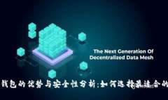 网络数字钱包的优势与安