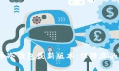2023年比特币冷钱包最新版