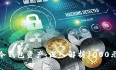 如何安全管理你的冷钱包