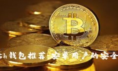 最佳Zcash钱包推荐：安卓用