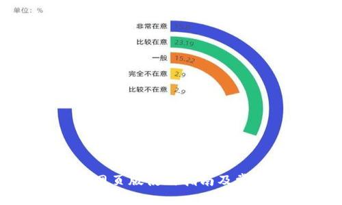 Okcoin官网网页版使用指南及常见问题解答