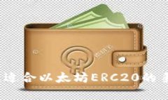 全面解析：最适合以太坊