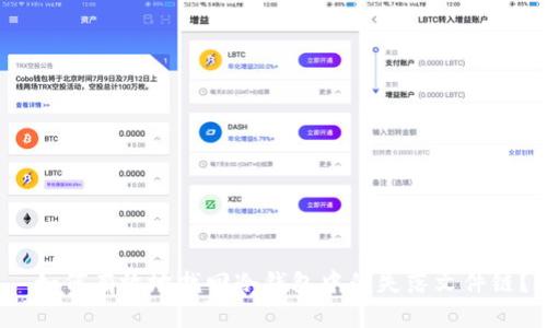  如何有效地找回冷钱包中的失落文件链？