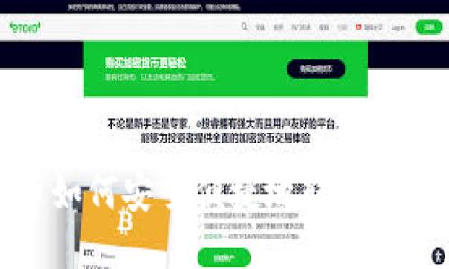 数字货币如何安全便捷地转到银行卡账户