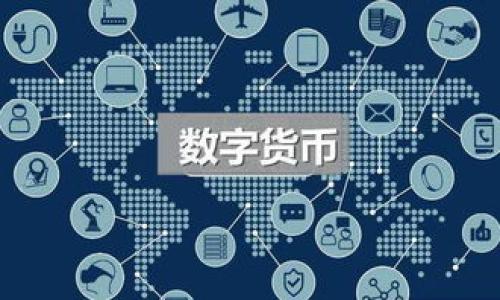   如何应对以太坊钥匙钱包丢失？解决方案与预防措施 / 
 guanjianci 以太坊钱包, 钱包丢失, 密钥恢复, 加密货币安全 /guanjianci 

## 内容主体大纲

1. 引言
   - 以太坊和数字资产的重要性
   - 钱包的作用与风险

2. 钱包丢失的影响
   - 资产的丢失
   - 心理上的影响

3. 如何确认钱包是否真正丢失
   - 检查备份
   - 尝试恢复钱包

4. 解决方案
   - 使用助记词恢复
   - 通过私钥恢复
   - 利用第三方服务（如助记词提取服务）

5. 将来的预防措施
   - 定期备份
   - 多重签名钱包的使用
   - 硬件钱包的推荐

6. 结论
   - 保护自己的资产
   - 建立良好的安全习惯

---

### 引言

以太坊作为一种领先的区块链平台，允许用户创建和管理去中心化应用程序（DApps）和智能合约。这种技术革命不仅改变了金融行业，还重塑了数字资产的管理方式。然而，与之相关的一个重要元素——钱包，尤其是私钥的安全管理，对于用户来说至关重要。在这个过程中，丢失钥匙钱包可能会导致无法访问资产，这不仅是经济损失，也会给用户带来巨大的心理压力。

### 钱包丢失的影响

当用户意识到自己的以太坊钱包钥匙丢失时，通常会立刻感到惊慌。钱包中的以太坊及其衍生的数字资产，一旦失去控制，可能会永远消失。资产的丢失不仅意味着金钱的损失，还会造成情绪上的困扰。很多人可能会感到焦虑、自责，甚至绝望。

同时，丢失钱包所带来的财务影响不容小觑。在加密货币市场中，资产流动性强，价格波动剧烈。失去钱包意味着失去未来投资收益的机会，这种状况往往会给用户的财务状况造成长期的负面影响。

### 如何确认钱包是否真正丢失

在真正绝望之前，首先要确认钱包是否真的丢失。有时候，钱包可能只是被放在了不显眼的地方，或者误删的备份仍然有恢复的可能。

用户应该先检查自己的备份记录，确保没有遗忘的助记词或私钥。如果用户曾经使用过助记词恢复的过程，那么首先需要尝试这些助记词再生成一个新的钱包，以便访问之前的资产。

如果没有助记词，用户还可以尝试使用私钥恢复钱包。如果用户在使用过程中保存了某些私钥的记录，可以利用这些信息进行访问。这样做可能会复活部分资产，降低失去全部资产的影响。

### 解决方案

针对钱包丢失的情况，用户有几种选择。

#### 使用助记词恢复

助记词是大多数加密货币钱包产生的，它通常是十二个或二十四个单词的组合。如果用户曾经在创建钱包时把这个助记词保存在安全的地方，可以通过输入这些单词生成原有钱包，最终恢复访问。

在使用助记词的过程中，一定要确保在安全且隐私的环境下进行，切记不要在公共网络或不安全的设备上执行这一过程。

#### 通过私钥恢复

每个钱包的生成都会伴随私钥，这是用户访问资金的唯一凭证。如果用户曾保存过私钥，他可以直接利用这些私钥来访问以太坊钱包。

私钥应视为非常敏感的信息，只有在必要时才应使用，且应确保所使用的设备是安全的，以避免被恶意软件窃取。

#### 利用第三方服务

在尝试其他恢复方法无效的情况下，部分公司或服务提供助记词提取服务，用户可以借助这种服务来恢复丢失的钱包。选择服务时要谨慎，确保服务信任和合法性，以防止进一步的信息泄露或资金丢失。

### 将来的预防措施

为了防止钱包再次丢失，用户应采取一系列预防措施。

#### 定期备份

用户须定期备份钱包，确保在任何时候都能有最新的数据保护资产。将助记词与私钥妥善存放至关重要，使用耐久的材料书写并存储在安全的位置。

#### 多重签名钱包的使用

多重签名钱包可以增加钱包的安全性，要求多个密钥确认以进行交易。即使一把钥匙丢失，用户也可以依赖其他密钥安全地访问资产。

#### 硬件钱包的推荐

使用硬件钱包（如Ledger或Trezor）能够在很大程度上保护数字资产安全。这些设备将私钥存储在离线状态下，因此受到网络攻击的风险大大降低。

### 结论

在加密货币的世界里，安全性无比重要。丢失以太坊钱包是一件令人忧虑的事件，但通过采取适当的步骤与预防措施，用户仍然可以保护自身的数字资产。牢记定期备份、使用更安全的钱包选择以及妥善储存信息，能够显著降低资产丢失的风险。

---

### 相关问题

1. **以太坊钱包丢失后还有可能找回来吗？**
   
2. **如何安全地备份以太坊钱包？**
   
3. **用助记词恢复钱包的步骤是什么？**
   
4. **如何确保以太坊钱包的安全性？**
   
5. **在选择加密货币钱包时应该考虑哪些因素？**
   
6. **丢失钱包后心理调适的方法有哪些？**

### 问题1：以太坊钱包丢失后还有可能找回来吗？

是否能恢复丢失的以太坊钱包
以太坊钱包丢失后的恢复可能性与用户采取的措施、备份情况以及记忆深度等因素密切相关。钱包丢失后，如果用户有助记词和私钥，则有较高的几率可以恢复。
首先，用户需验证自己是否在创建钱包时进行了助记词的记录。如果保存了完整的助记词，可以通过钱包应用或网站重建钱包，从而恢复访问。重要的是要确保助记词在安全环境下恢复，不应在公共网络或不可信设备上操作。
其次，一些用户可能会在纸质上或数字设备中保存私钥。如果私钥得以保存，用户同样能通过特定钱包软件将其导入，以实现对资金的访问。用户需要注意的是，私钥应被视为非常敏感的信息，在操作时必须十分谨慎。
然而，如果丢失钱包的同时也没有助记词和私钥，恢复的希望便非常渺茫。用户可以寻求专业服务的帮助，但大多数情况下，失去的数字资产将无法找回（如未落入安全庇护之地）。

### 问题2：如何安全地备份以太坊钱包？

以太坊钱包的安全备份方法
备份以太坊钱包是保护数字资产的重要步骤，用户应定期进行备份，以确保在任何情况下都可以恢复资产。以下几点是安全备份的建议：
ol
    listrong使用助记词：/strong钱包通常生成助记词，这是访问钱包的关键。将助记词纸质化，并存放在安全的地方，比如保险箱。/li
    listrong多份备份：/strong不要仅仅依赖一份备份，最好在多个地方存储副本，以减少单点故障造成的风险。/li
    listrong加密存储：/strong在数字存储设备备份时，可以使用加密软件加密存储文件，确保数据安全。/li
    listrong选择安全的载体：/strong对于物理备份，可以选择耐用的材料，如防火、安全的纸张等。/li
    listrong定期更新：/strong随着交易或资产的变动，务必定期更新备份，确保所拥有的资产信息的准确性。/li
    listrong多重签名的选择：/strong使用多重签名钱包增加钱包备份的安全性。即使某一个备份丢失，其他备份仍可访问资金。/li
/ol
通过以上措施，用户可以在钱包丢失时迅速恢复资产的控制，并有效降低风险。

### 问题3：用助记词恢复钱包的步骤是什么？

助记词恢复钱包的详细步骤
使用助记词恢复以太坊钱包的过程并不复杂，但需要严格按照步骤执行，以确保正确性和安全性：
ol
    listrong选择合适的钱包应用：/strong找到一个支持助记词恢复的以太坊钱包应用，可以是网上计算机的工具或移动端APP。/li
    listrong启动恢复功能：/strong在钱包应用中选择“恢复钱包”或“导入钱包”选项。系统通常会提示输入助记词。/li
    listrong输入助记词：/strong按顺序输入助记词，每个单词之间用空格隔开，确保拼写及顺序完全准确。大部分恢复过程会对输入的单词进行验证。/li
    listrong设置新密码：/strong如果恢复成功，系统会要求用户设置新的访问密码。这个新密码将用于保护钱包及其资产。/li
    listrong更新安全设置：/strong建议在恢复后检查安全设置和备份方法，确保信息的安全与可靠。/li
    listrong确认资产：/strong登录后确认钱包中的资产，确保恢复了所有资金，并做好备份。/li
/ol
如果在恢复过程中遇到任何问题，应及时联系专业的客户支持或社区寻求帮助。

### 问题4：如何确保以太坊钱包的安全性？

保障以太坊钱包安全性的有效措施
保护以太坊钱包的安全性是每位用户不可或缺的责任。以下是一些有效的安全措施：
ol
    listrong使用强密码：/strong创建强而独特的密码，以减少被攻击的风险，避免使用与其他账户相同的密码。/li
    listrong启用两步认证：/strong许多钱包和交易所提供两步认证（2FA），提高帐户的安全性，即使密码被盗，也能够增加恢复的时间。/li
    listrong定期更新软件：/strong确保使用最新版本的钱包软件，修复可能的安全漏洞。/li
    listrong使用硬件钱包：/strong硬件钱包是一种更安全的选择，私钥存储在离线设备中，降低遭受网络攻击的概率。/li
    listrong警惕钓鱼攻击：/strong确保访问钱包时使用官方链接，防范接收到的可疑链接或信息，避免上当受骗。/li
    listrong定期备份数据：/strong定期备份助记词和私钥，并控制访问此信息的人，防止泄露。/li
/ol
结合以上措施，用户可以极大增强其以太坊钱包的安全性，从而更有效地保护自身的资产。

### 问题5：在选择加密货币钱包时应该考虑哪些因素？

选择加密货币钱包的关键因素
在选择合适的加密货币钱包时，用户需考虑多个因素，以确保安全与便利：
ol
    listrong钱包类型：/strong市面上拥有硬件钱包、软件钱包和纸钱包等多种类型，用户应根据需求选择一个合适的类型。/li
    listrong安全功能：/strong确保钱包提供强大的安全性能，如加密、两步认证和备份选项，以保护资产免受盗窃。/li
    listrong用户界面：/strong用户体验非常重要，选择一个易于使用、界面友好的钱包，将提高使用的便利性。/li
    listrong支持的资产：/strong确保选定的钱包支持你所持有的所有加密资产，避免因兼容性问题而无法访问资金。/li
    listrong社区反馈：/strong查看其他用户的评价和反馈，了解钱包的性能和遭遇的潜在问题，帮助做出更明智的决策。/li
    listrong开发团队背景：/strong调查钱包是否由可信赖的团队开发，确保其具有发展和维护的能力。/li
/ol
这些因素将帮助用户在选择加密货币钱包时做出更好的决策，保障资产安全和使用体验。

### 问题6：丢失钱包后心理调适的方法有哪些？

钱包丢失后的心理调适方法
钱包丢失带来的不仅是经济方面的损失，也可能给用户的心理带来较大的负担。以下是一些建议用于调适心理：
ol
    listrong正确认知：/strong意识到丢失是一个常见的现象，并非个人失误。许多在线用户都有可能经历此类事件，有时情绪的释放是正常的。/li
    listrong寻求支持：/strong与朋友或家人分享自己的经历和问题，获得情感上的支持。，这可以有效减轻心理压力。/li
    listrong保持冷静：/strong尽量保持冷静与理智，避免草率行动或不理性的决策。给自己一些时间来理清思路。/li
    listrong寻求专业帮助：/strong如果经济损失带来的压力涉及更为严重的心理影响，建议寻求心理专家的帮助。/li
    listrong制定计划：/strong在克服情绪后，可以制订再次投资和保障资产安全的计划，以便从失败中吸取教训。/li
    listrong参与社区：/strong加入相关的加密社区或在线论坛，从中获取帮助和建议，了解其他人的经历，得到一定的安慰与信心。/li
/ol
通过以上方法，用户可以逐步了解、接受和调整心态，从而更积极地面对未来的资产管理之路。

以上是关于“以太坊钥匙钱包丢失”问题的全面分析与探讨，内容结构与问题解答紧密相连，帮助用户获取必要的信息与建议。