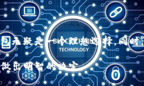 baiotiDSIM兀冷钱包挖矿详解：如何在安全环境中实现投资收益/baioti

DSIM, 兀冷钱包, 挖矿, 数字资产/guanjianci

## 内容主体大纲

1. 引言
   - 介绍DSIM兀冷钱包的概念
   - 挖矿的基本定义及其与数字资产的关系

2. 什么是DSIM兀冷钱包
   - DSIM的定义和功能
   - 冷钱包与热钱包的区别
   - DSIM的优势

3. 冷钱包挖矿的基本概念
   - 挖矿的流程
   - 冷钱包在挖矿中的作用
   - 冷钱包挖矿的安全性分析

4. 如何使用DSIM兀冷钱包进行挖矿
   - 安装与设置步骤
   - 基本操作流程
   - 常见问题及解决方案

5. 冷钱包挖矿的盈利模式
   - 不同挖矿方式的对比
   - 投资回报分析
   - 风险提示

6. DSIM兀冷钱包的社区与生态
   - 社区支持
   - 开发者与支持团队

7. 总结与展望
   - 投资DSIM兀冷钱包挖矿的前景
   - 未来发展趋势

8. 常见问题解答
   - Q1: 冷钱包挖矿的安全性如何保证？
   - Q2: DSIM的技术优势是什么？
   - Q3: 如何选择适合的挖矿池？
   - Q4: 挖矿的收益如何计算？
   - Q5: 会受到哪些市场风险影响？
   - Q6: 为什么选择DSIM钱包而不是其他类型的钱包？

---

## 内容

### 引言

在数字货币快速发展的时代，越来越多的投资者开始关注挖矿这一热门话题。其中，DSIM兀冷钱包作为一种新兴的数字货币存储工具，受到越来越多的关注。许多人对如何利用DSIM兀冷钱包进行数字资产挖矿充满疑问。本文将就DSIM兀冷钱包挖矿这一主题进行深入分析，为用户提供全面、详细的指导。

### 什么是DSIM兀冷钱包

#### DSIM的定义和功能

DSIM是指数字资产管理系统（Digital Asset Management System），旨在为用户提供一个安全、高效的数字资产管理平台。DSIM的钱包因其独特的冷存储功能而被称为兀冷钱包。相比于热钱包，DSIM冷钱包本质上是将用户的私钥存储在离线状态下，大大减少了黑客攻击的风险。

#### 冷钱包与热钱包的区别

热钱包是指在线状态的钱包，它虽然使用方便，但由于网络的开放性，使其更容易受到攻击。而冷钱包则是完全离线的，用户的数字资产在网络中不暴露，安全性更高。选择何种钱包应根据资产的安全需求、使用频率等多种因素综合考虑。

#### DSIM的优势

DSIM兀冷钱包具备多个优势：其一，安全性高；其二，支持多种数字资产；其三，使用界面友好，容易上手；其四，提供社区支持，让用户在使用过程中可以获得帮助。这些都使得它成为许多数字资产投资者的优选工具。

### 冷钱包挖矿的基本概念

#### 挖矿的流程

挖矿是一种通过解决复杂数学问题来验证区块链交易的过程。在这一过程中，矿工通过计算机运算获得新的数字资产作为奖励。整个过程需要耗费大量的计算资源和电力，因此选择合适的挖矿工具和钱包至关重要。

#### 冷钱包在挖矿中的作用

冷钱包在挖矿中提供安全的私钥存储环境，使得即使矿工的计算机遭遇攻击，其数字资产也不会受到损失。冷钱包将资产与网络隔离，使得用户在进行挖矿时更加安心。

#### 冷钱包挖矿的安全性分析

由于冷钱包不连接互联网，其私钥不容易被黑客获取。因此，许多专业投资者和机构选择冷钱包进行挖矿，以确保数字资产的安全性。然而，用户仍需了解如何妥善管理冷钱包的安全性，例如定期备份、使用强密码等；任何不慎的操作都有可能导致资产的损失。

### 如何使用DSIM兀冷钱包进行挖矿

#### 安装与设置步骤

使用DSIM兀冷钱包进行挖矿的第一步是下载并安装钱包客户端。用户需前往官方渠道下载最新版本的DSIM客户端，安装过程简单直观。安装完成后，用户需要创建一个新钱包、设定强密码，并备份助记词，以确保未来可以恢复钱包。

#### 基本操作流程

在完成安装后，用户需获取矿池地址并配置DSIM钱包，以便接收挖矿收益。用户需要访问相应的挖矿池网站，申请一个矿工账号，并将该账号与DSIM冷钱包绑定。矿工可以通过该矿池进行挖矿并定期领取收益。

#### 常见问题及解决方案

在使用DSIM进行挖矿的过程中，用户可能会遇到一些问题，例如账户无法链接到矿池、挖矿收益无法到账等。此时，用户可以检查网络连接、确认矿池的支付规则，也可以向社区或客服寻求帮助。

### 冷钱包挖矿的盈利模式

#### 不同挖矿方式的对比

冷钱包挖矿可以选择算法挖矿、Pool挖矿等多种方式。算法挖矿一般指的个体矿工独立进行收益，与网络难度和竞争校繁体相应。而Pool挖矿则将矿工的计算资源集中，通过共同计算以提高挖矿效率，进而分享收益。用户需根据自身的资源和需求选择合适的挖矿方式。

#### 投资回报分析

挖矿的收益取决于多个因素，主要包括计算能力、矿池选取、网络难度等。用户可以通过提前评估投资及收益预期，来决定是否进入挖矿行业。进行市场分析时，用户还需考虑电力费用、维护成本等细节，以确保实现盈利。

#### 风险提示

挖矿并非风险零，价格波动、市场调整均可能影响到用户的收益。此外，由于技术的持续更新，过去盈利的模式可能会随着时间推移而失效。用户需时刻关注市场动态，做好风险控制和资产配置。

### DSIM兀冷钱包的社区与生态

#### 社区支持

DSIM兀冷钱包的成功与活跃的社区离不开。社群内汇聚了许多数字资产投资者、开发者以及技术专家，大家互相分享经验和技术，积极推动生态的良性发展。用户在使用过程中可通过论坛、社交媒体、微信公众号等多途径获得支持。

#### 开发者与支持团队

DSIM背后有一支专业团队，致力于开发和维护钱包的安全与便捷。他们定期发布更新，修复可能存在的漏洞，且对用户的意见和建议给予重视，大大提升了用户使用的信心和体验。

### 总结与展望

DSIM兀冷钱包为数字资产投资者提供了一种安全、便捷的挖矿方式，未来的市场潜力不可估量。随着使用者的增加和技术的发展，DSIM钱包有望在数字资产管理领域占据重要位置。对于投资者而言，技术的不断更新与市场动态的把握是取得成功的关键。

### 常见问题解答

#### Q1: 冷钱包挖矿的安全性如何保证？

冷钱包挖矿的安全性主要通过私钥的离线存储来达到。用户应定期备份私钥、使用强密码，确保冷钱包设备的安全性，避免因设备损坏或丢失而造成资产损失。另外，用户在选择冷钱包时，需关注其开发团队的安全背景以及更新历史。

#### Q2: DSIM的技术优势是什么？

DSIM的技术优势体现在其强大的安全机制、友好的用户界面和出色的兼容性。建设者们通过不断的迭代提升用户体验，使之不仅安全，也能顺应市场变化，支持多种主流数字资产。这种优势使得DSIM在数字资产管理领域具备竞争力。

#### Q3: 如何选择适合的挖矿池？

选择挖矿池时，用户需综合考虑矿池的信誉、费率、支付方式以及支持的算法等 。知名度高、用户评价好的矿池往往更为安全可靠。此外，可以参与社群交流，以获取其他用户的反馈和建议。

#### Q4: 挖矿的收益如何计算？

挖矿收益的计算涉及多方面，通常取决于矿池的分配规则、网络难度、个体算力、以及电费等。用户可以通过冷钱包进行投资，并结合矿池的收益估算工具进行初步计算，从而合理预判投资收益。

#### Q5: 会受到哪些市场风险影响？

市场的风险主要来源于价格波动、政策变化及技术更新等。投资者应时刻关注市场动态，合理评估风险，并结合自身资金情况进行投资。此外，建议保持资产多样化，以降低市场风险带来的损失。

#### Q6: 为什么选择DSIM钱包而不是其他类型的钱包？

DSIM钱包的优势在于其出色的安全性和用户友好的设计，以及支持多种数字资产管理的能力。对于追求投资安全的用户来说，DSIM冷钱包无疑是一个理想选择。同时，活跃的社区和专业的支持团队也为用户提供了良好的使用体验。 

以上是关于DSIM兀冷钱包挖矿的全面分析和解答，包括基础知识、操作方法、市场趋势以及常见问题的详细解答，旨在帮助用户在投资中做出明智的决定。