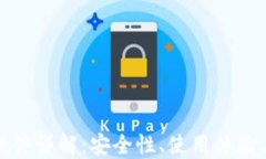 数字钱包硬件详解：安全