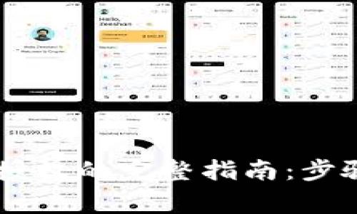 IM钱包取消授权的完整指南：步骤与注意事项