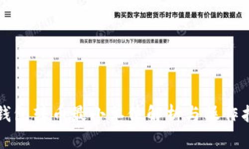 冷钱包转币最小单位解析与操作指南