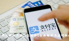 冷钱包授权出去了怎么办