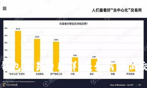 狗币冷钱包交易费用详解：如何降低交易成本