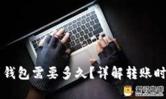 以太坊转账到钱包需要多