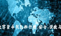 2023年国内数字货币钱包排