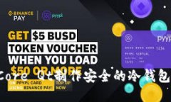 如何使用Core Qt制作安全的