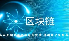 2015年以太坊钱包的崛起与
