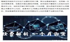 转冷钱包手续费解析：一