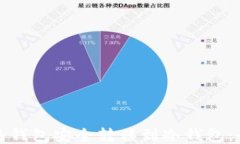 如何将热钱包安全转移到