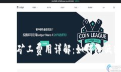IM钱包转账矿工费用详解：