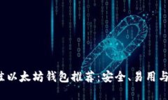 2023年最佳以太坊钱包推荐