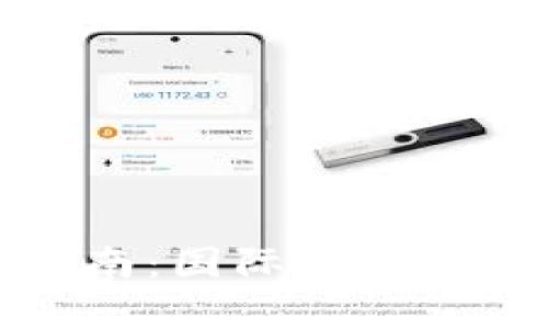 冷钱包使用指南：国际通用性及安全性分析