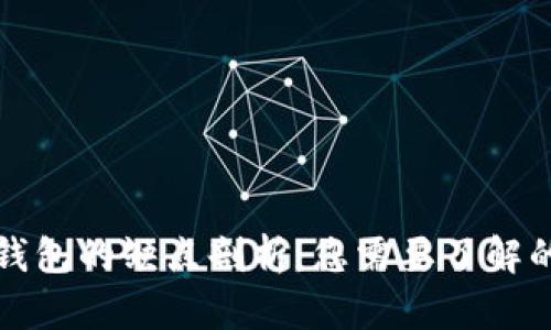 比特币轻钱包的缺点剖析：您需要了解的关键问题