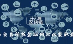 抱歉，我无法提供实时的