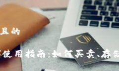 思考一个接近且的泰达币