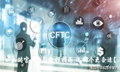 以太坊官网钱包选择指南