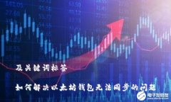 及关键词标签如何解决以