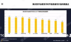 ETH和BTC钱包地址是否通用