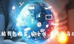 2023年最佳以太坊钱包推荐