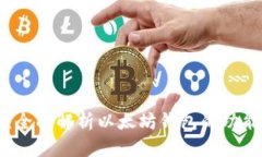 im钱包：全面解析以太坊钱
