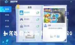 如何选择合适的钱包存储