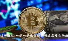 瑞波币钱包注册教程：一