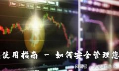 云币网钱包使用指南 - 如