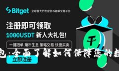 ()山寨币冷钱包：全面了解