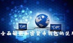 币久网：全面解析加密货