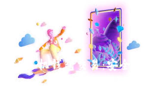 全面解析NEO手机钱包交易：安全、快速与便利