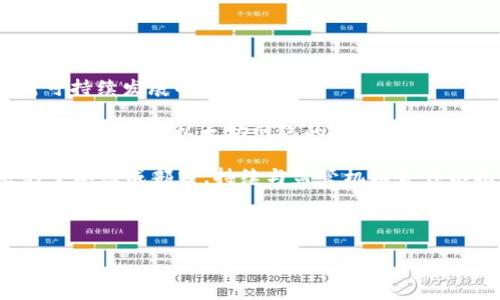 2023年最佳以太坊应用推荐：必备ETH应用全解析

以太坊应用, ETH钱包, DeFi平台, NFT市场/guanjianci

2023年最佳以太坊应用推荐：必备ETH应用全解析

内容大纲
ol
    li引言：以太坊的崛起与应用背景/li
    liETH钱包的选择与推荐
        ul
            li软件钱包/li
            li硬件钱包/li
        /ul
    /li
    li去中心化金融（DeFi）平台
        ul
            li是什么？/li
            li主要平台推荐/li
            li使用风险与注意事项/li
        /ul
    /li
    li非同质化代币（NFT）市场
        ul
            liNFT的定义与历史/li
            li热门NFT平台/li
            li如何安全购买与投资NFT/li
        /ul
    /li
    li去中心化应用（DApp）的未来与发展趋势/li
    li总结与展望/li
/ol

引言：以太坊的崛起与应用背景

以太坊（Ethereum）自2015年推出以来，迅速成为全球第二大加密货币，仅次于比特币。其独特的智能合约功能使得以太坊不仅仅是一个数字货币，它还成为了去中心化应用（DApp）和去中心化金融（DeFi）的重要平台。这一段时间内，越来越多的用户和开发者开始探索以太坊生态系统，寻找最佳的应用来满足他们的需求。本文旨在为大家介绍2023年值得关注的以太坊应用，帮助大家更好地利用以太坊平台。


ETH钱包的选择与推荐
软件钱包

软件钱包是以太坊用户非常常用的一种钱包类型。这类钱包通常运行于移动设备或计算机上，方便用户随时进行ETH的管理与交易。常见的软件钱包包括MetaMask、MyEtherWallet等，具有以下优点：
ul
    listrong用户友好：/strong大多数软件钱包界面简洁容易使用，适合初学者。/li
    listrong多功能性：/strong不仅支持ETH，还可以管理其他基于以太坊的代币。/li
    listrong便捷性：/strong可以直接与DApp、NFT市场等集成，无需额外操作。/li
/ul


硬件钱包

相比软件钱包，硬件钱包提供了更高的安全性。它是专门为存储私钥而设计的物理设备，能有效防止黑客攻击。著名的硬件钱包品牌有Ledger和Trezor。其主要特点包括：
ul
    listrong高安全性：/strong因为私钥不会暴露在网络上，大幅降低被盗的风险。/li
    listrong长期储存：/strong非常适合长期持有ETH或其他加密资产的用户。/li
    listrong支持多种加密货币：/strong大多数硬件钱包不仅支持ETH，还能管理其他多种加密资产。/li
/ul


去中心化金融（DeFi）平台
是什么？

去中心化金融（DeFi）是指基于区块链技术，尤其是以太坊，构建的金融服务。DeFi产品包括借贷、交易、保险等，用户可以无需中介机构，直接在区块链上进行交易。其优势在于开放性、透明性和无国界的特性，使得任何人都可以使用这些金融服务。


主要平台推荐

目前市场上有众多优秀的DeFi平台，例如Uniswap、Aave、Compound等。
ul
    listrongUniswap：/strong是一个去中心化交易所，用户可以通过流动性池进行交易，无需中心化机构的干预。/li
    listrongAave：/strong是一个借贷平台，用户可以将加密资产存入平台赚取利息，或者借入各种加密货币。/li
    listrongCompound：/strong类似于Aave，但界面和操作上可能对新手更友好一些。/li
/ul


使用风险与注意事项

虽然DeFi提供了诸多便利，但用户在使用过程中仍需注意风险：
ul
    listrong智能合约风险：/strong智能合约可能存在漏洞，被黑客攻击的风险不容小觑。/li
    listrong价格波动：/strongDeFi资产价格波动大，用户可能面临资金损失的风险。/li
    listrong流动性风险：/strong某些流动性池可能缺乏足够的流动性，导致交易困难或者价格大幅波动。/li
/ul


非同质化代币（NFT）市场
NFT的定义与历史

非同质化代币（NFT）是一种独特的数字资产，确保每个代币的唯一性和不可替代性。NFT基于以太坊等区块链技术，广泛应用于艺术、音乐、游戏等领域。自2017年以来，NFT市场经历了爆炸式增长，吸引了大量投资者和创作者的发展。


热门NFT平台

当前有许多知名的NFT市场，例如OpenSea、Rarible、Foundation等。这些平台为用户提供了丰富的NFT选择，同时也为创作者提供了展示和销售作品的机会。
ul
    listrongOpenSea：/strong作为最大的NFT市场，用户可以交易各种类型的NFT，包括艺术、游戏道具等。/li
    listrongRarible：/strong用户可以在此平台上创建和交易NFT，同时创作者也能获得版税收入。/li
    listrongFoundation：/strong专注于艺术家的平台，更加注重社区和艺术品质的结合。/li
/ul


如何安全购买与投资NFT

在购买和投资NFT时，要注意以下几点：
ul
    listrong研究项目：/strong确保了解NFT的创作背景和价值评估。/li
    listrong选择信誉良好的市场：/strong在知名平台交易，可以降低风险。/li
    listrong安全管理钱包：/strong确保使用安全的钱包，保存好私钥，避免遭到黑客攻击。/li
/ul


去中心化应用（DApp）的未来与发展趋势

随着以太坊技术的发展和成熟，DApp的应用范围不断扩大。未来的DApp将更加多样化，涉及到更多的行业，例如游戏、社交、商业等。此外，Layer 2解决方案的出现，将大幅提升DApp的使用体验，降低交易成本和拥堵现象。为了适应这些趋势，开发者需要不断提升技术能力与用户体验。


总结与展望

通过本文的介绍，希望能够帮助用户更好地理解以太坊应用及其生态系统。无论是ETH钱包、DeFi平台，还是NFT市场，各类以太坊应用正不断改变我们的生活与商业模式。展望未来，以太坊的生态将愈加完善，用户的参与也将更加密切。希望大家能够在不断变化的区块链世界中，找到适合自己的以太坊应用。


相关问题
ol
    li以太坊和比特币有什么不同？/li
    li如何选择适合自己的ETH钱包？/li
    liDeFi平台的优势与风险是什么？/li
    liNFT真的能带来财富吗？/li
    li如何避免在NFT市场中受骗？/li
    li未来以太坊的发展方向是什么？/li
/ol

以太坊和比特币有什么不同？

以太坊（Ethereum）和比特币（Bitcoin）是当前最为流行的两种加密货币，但它们的设计目的、功能和技术架构存在显著不同。首先，比特币旨在成为一种去中心化的数字货币，主要用于价值储存和转账。而以太坊则不仅仅是货币，它还允许开发者在其平台上建立智能合约和去中心化应用（DApps），具有更大的灵活性和应用场景。其次，在技术架构上，比特币采用的是一种简单的交易模型，而以太坊则引入了图灵完备的编程语言，使得复杂的金融合约可以在其区块链上运行。

此外，比特币的出块时间约为10分钟，而以太坊的出块时间仅为15秒。这使得以太坊在进行交易时更为迅速，适合高频交易和其他需要迅速反应的应用。然而，正因其开放性和灵活性，以太坊网络面临更大的拥堵风险。

值得注意的是，两者的社区和支持者及其发展路线也有很大差异。比特币社区相对保守，强调安全和去中心化，而以太坊社区则较为开放，致力于技术创新和与第三方应用的集成。

综上所述，以太坊和比特币虽然都是区块链技术的代表，但它们在应用、设计目的和技术特性上有着显著的区别。用户可以根据自己的需求和使用场景来选择投资或使用哪种加密货币。


如何选择适合自己的ETH钱包？

选择适合自己的ETH钱包是加密货币投资中的一个重要步骤。首先，用户需要根据自己的需求决定是使用软件钱包、硬件钱包还是纸钱包。软件钱包如MetaMask等，适合需要频繁交易的用户，其操作简单且方便。然而，用户需要确认支持的安全措施，确保私钥和助记词安全存储。

硬件钱包如Ledger和Trezor，虽然初期成本较高，但它们提供的安全性更高，适合长期持有ETH的投资者。它们将私钥存储在设备内，防止通过网络泄露。对于新手来说，硬件钱包的设置过程可能略显复杂，但一旦设定完成，长期使用即可大幅提升账号安全性。

另外，对于不太懂技术的用户，选择信誉良好的钱包提供商非常重要。在下载任何钱包软件或购买硬件钱包时，请务必确认其官方网站和合法性。

在选择过程中，还需要考虑钱包的附加功能。例如，有些钱包具备与DeFi平台连接的能力，允许用户直接进行借贷和流动性提供，而有些钱包可能专注于存储和转账功能。

综上所述，选择合适的ETH钱包应考虑多个因素，包括个人需求、操作习惯和安全性。用户可根据自身情况进行选择，确保资产的安全和便利性。


DeFi平台的优势与风险是什么？

去中心化金融（DeFi）是近年来区块链领域的热门趋势，吸引了大量用户和投资者参与。DeFi平台的主要优势在于其去中心化的特性，使得用户能够无需中介直接进行金融交易、借贷、交换等操作。这种开放性带来了更大的灵活性，用户可以随时访问自己的资金，并且提供了更高的透明度，使每笔交易都能被追踪和验证。

另外，DeFi平台通常提供相对较高的利率和激励机制，用户在存入资产后可以获取利息，甚至参与流动性挖矿，进一步增加收益。相比传统金融系统，DeFi平台的门槛通常较低，用户只需拥有加密货币和一个网络连接即可参与。

然而，DeFi也面临着诸多风险。首先，由于智能合约的复杂性，任何错误或漏洞都有可能被黑客利用，导致用户损失。此外，因为DeFi平台是去中心化的，缺乏监管，用户在遭遇诈骗或其他问题时，往往难以追责。

其次，DeFi市场的波动性较大，用户在进行流动性提供和投资时需谨慎，避免遭遇价格崩溃带来的损失，并考虑流动性风险，即在需要时无法迅速交易或提现。

综上所述，虽然DeFi平台提供了诸多便利和机会，但用户在参与时应充分理解其优势与风险，根据自身情况谨慎行事，确保资本安全。


NFT真的能带来财富吗？

随着NFT（非同质化代币）的流行，许多媒体和社交平台上充斥着关于NFT投资者获得巨额回报的报道，许多人不禁开始期待通过NFT获取财富。然而，虽然确实有一些早期投资者通过NFT获得了丰厚的收益，但这种财富并非易得，存在许多潜在风险。

首先，NFT的价值高度依赖于市场需求和创作的稀缺性。有些NFT因为背后的艺术家或项目取得成功而增值，但在许多情况下，NFT的价格也会出现剧烈的波动，某些NFT可能在短时间内迅速升值，但在市场调整或泡沫破裂时，也可能迅速失去其价值。

其次，NFT市场充斥着投机行为，许多投资者希望通过购买热门作品来获取短期回报，但这样的行为往往伴随着高风险。许多NFT项目并未经过严格的市场验证，投资者可能会在盲目追逐热点时遭遇损失。

此外，购买NFT时，需谨防骗局和伪造艺术作品。市场上存在不法分子利用NFT的低门槛以及紧缺性进行各种诈骗，投资者需保持警惕，确保所购NFT的真实性和创作背景。

综上所述，NFT确实可能带来财富，但它并非稳赚不赔的投资。任何想通过NFT获取财富的人都应该具备足够的市场洞察力、风险意识和谨慎的态度，切勿盲目跟风。


如何避免在NFT市场中受骗？

随着NFT市场的蓬勃发展，诈骗和欺诈行为也日益猖獗。为了在这个充满风险的市场中保护自己，投资者可以采取一些措施来避免受骗。

首先，选择信誉良好、知名度高的NFT平台进行交易是至关重要的。许多主流平台都有严谨的审核机制，确保NFT的真实性和创作背景。此外，尽量避免在不明来源或未被广泛使用的平台上交易，以降低遭遇诈骗的风险。

其次，务必确认NFT作品的创造者、历史和市场价值。在购买前，深入研究该作品的背景信息，确保它是由值得信赖的艺术家创作，而不是仿冒或伪造作品。社交媒体上各种信息复杂多变，投资者要具备判断能力，清晰区分可靠的信息来源。

此外，保持对市场动态的关注和理解也极为重要。NFT市场在短时间内变化迅速，投资者需及时了解流行趋势和市场需求，从而做出更明智的投资决策。

另外，安全管理好自己的数字钱包也是保护资产的重要环节，务必保护好私钥和助记词，避免在不安全的网络环境下进行交易，确保自身资产不被盗取。

总结说来，虽然NFT市场充满机会，但也潜藏着诸多风险。投资者需保持谨慎，切实做好调研，了解交易平台的信誉、作品的真实性以及市场趋势，确保自身资产安全。


未来以太坊的发展方向是什么？

以太坊作为一个开源的平台，正经历着快速的发展与演变。未来以太坊的发展方向将围绕几个核心主题展开。

首先，技术升级是以太坊未来发展的重要方向。以太坊2.0的实施将通过引入权益证明（Proof of Stake，PoS）机制，旨在提高网络的可扩展性和安全性。此更新将降低能源消耗，提高网络效率，使其更加环保，适应全球对可持续发展的需求。

其次，去中心化应用（DApp）的发展将进一步推动以太坊生态的繁荣。随着更多开发者和企业选择在以太坊平台上构建应用，DApp的数量和种类将不断增加，涵盖金融、社交、游戏等多个领域。这不仅可以满足用户多样化的需求，也为以太坊网络的用户增长奠定了基础。

此外，教育与合规也是未来以太坊发展不可忽视的方向。随着区块链技术的持续推广，用户教育变得尤为重要。加大对用户的教育和引导，将帮助新用户更好地理解如何安全使用以太坊。同时，合规也是以太坊未来发展的重要组成部分，持续与监管机构合作以推广行业规范，有利于增加用户信任。

最后，以太坊生态中的DeFi和NFT领域仍然将继续蓬勃发展。DeFi将吸引更多的传统金融机构与项目加入，以推动金融服务的创新；而NFT作为一种新兴的数字资产，仍将成为艺术、娱乐、游戏行业的核心部分。

综上所述，未来以太坊的发展方向将聚焦在技术升级、DApp生态的扩大、用户教育与合规保障等多个方面，以持续推动其生态系统的健康成长。
