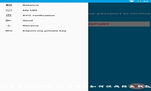 应对气候变化的新时代：世界币如何促成绿色钱包革命