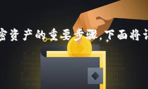 在加密货币的世界中，安全性是每个投资者最为关注的话题之一。将资产从热钱包转移到冷钱包是保护您的加密资产的重要步骤。下面将详细介绍如何将RWT（Recover World Token）从热钱包转入冷钱包的过程，同时提供相关背景信息和实用提示。

如何将RWT从热钱包转入冷钱包：安全转移的完整指南